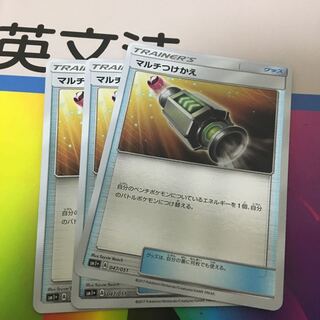 マルチつけかえ