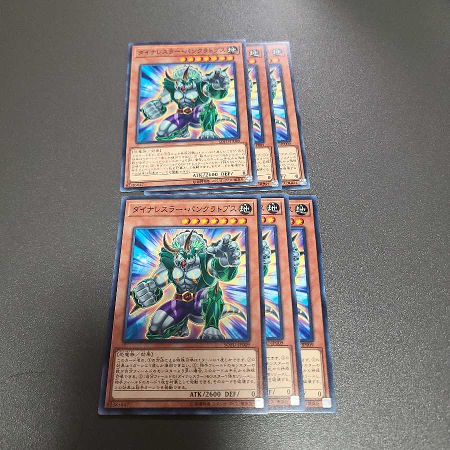 ダイナレスラー・パンクラトプス ノーマル