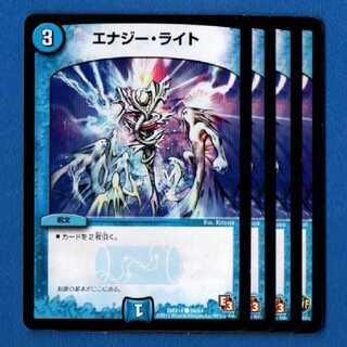 エナジーライト　4枚