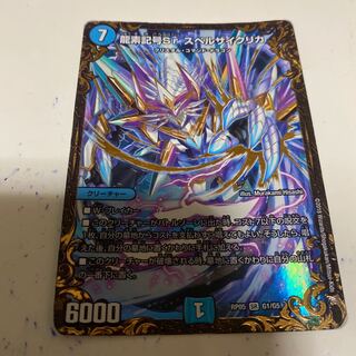 龍素記号Sr スペルサイクリカ(ウルトラゴールデンカード仕様)