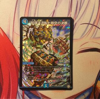 知識と流転と時空の決断