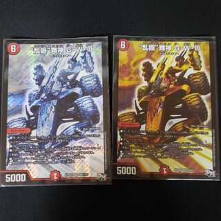 “乱振”舞神 G・W・D