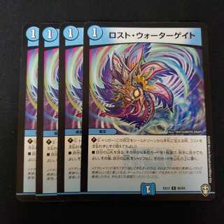 ロスト・ウォーターゲイト