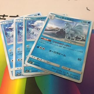 アローラロコン アローラキュウコン