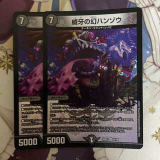 威牙の幻ハンゾウ