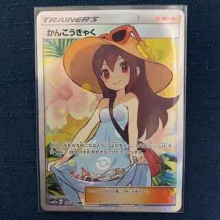 かんこうきゃく SR