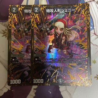 特攻人形ジェニー