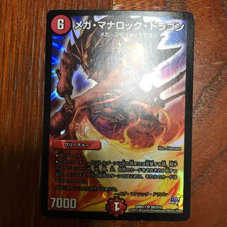 メガ・マナロック・ドラゴン