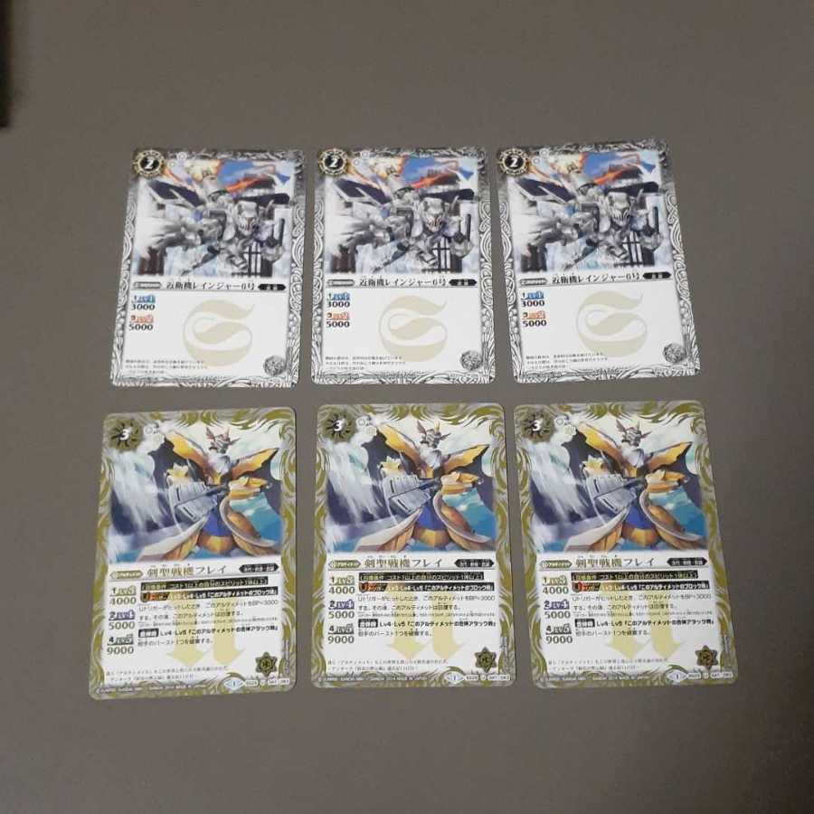 近衛機レインジャー6号、剣聖戦機フレイ(C、U)