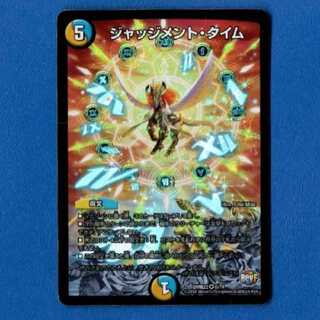 ジャッジメントタイム　1枚