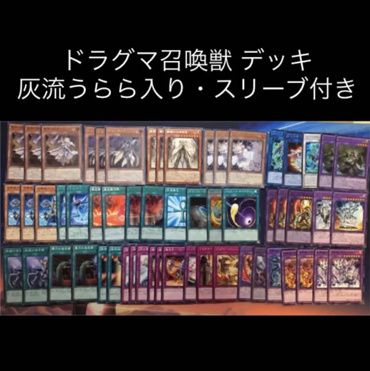 最終値下げ ドラグマ召喚獣 デッキ 灰流うらら