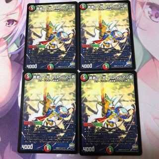 勇者の1号 ハムカツマン蒼　4枚