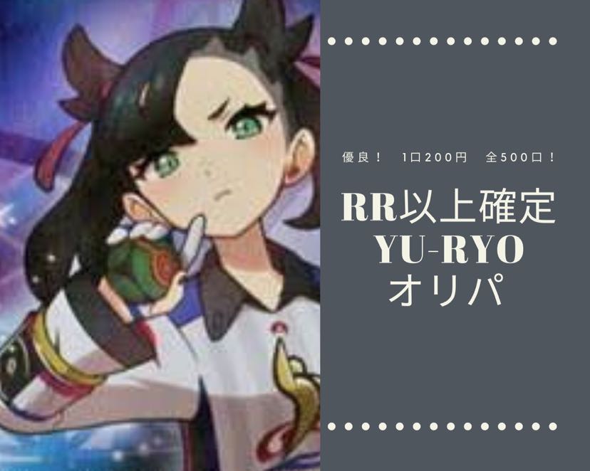 ポケモンカード　YU-RYOオリパ