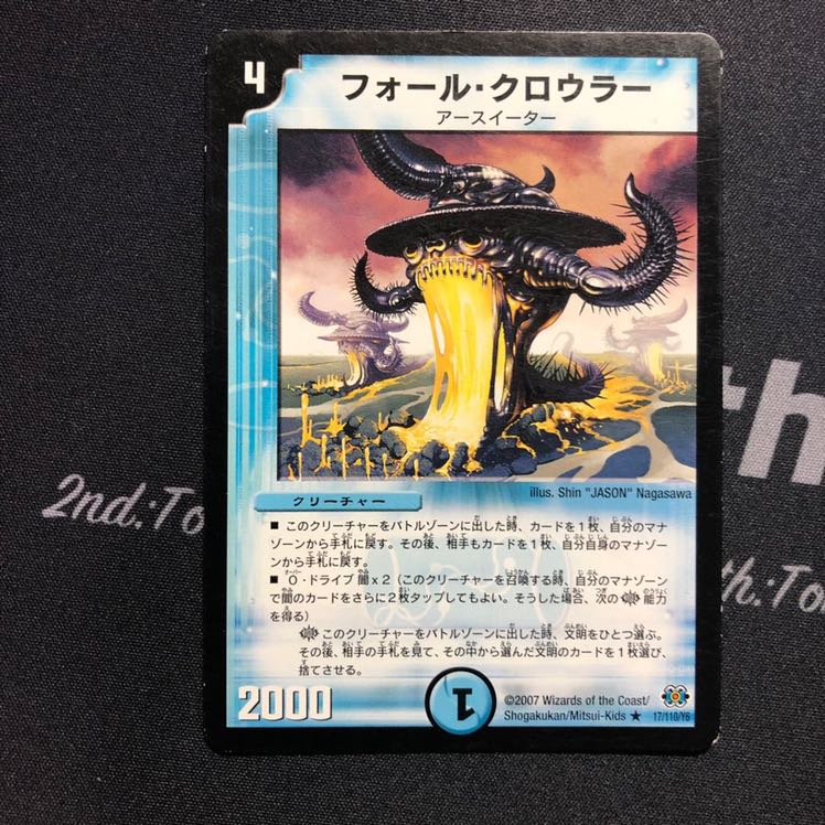 フォール・クロウラー