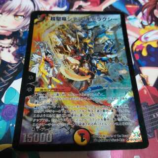 デュエマ 超聖竜シデンギャラクシー シークレット