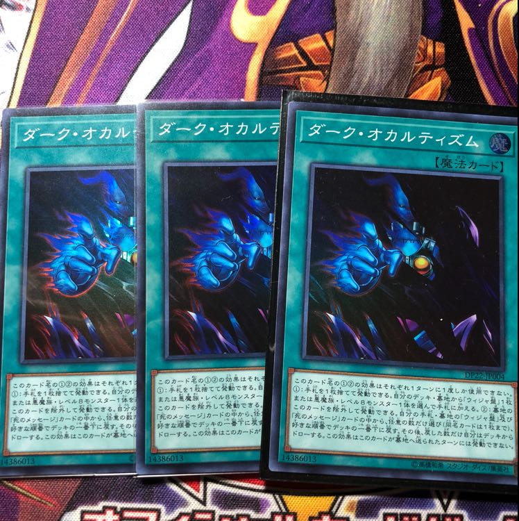 ダーク・オカルティズム スーパー 3枚