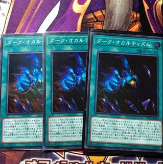 ダーク・オカルティズム スーパー ３枚