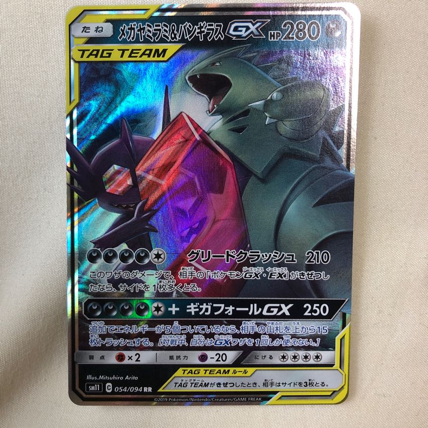 メガヤミラミ&バンギラスGX 1枚