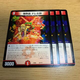 NO.546 Bakunetsu Naretaro