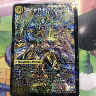 真聖教会 エンドレス・ヘブン｜真・天命王 ネバーエンド