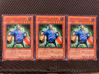 【ぽぽたん】遊戯王 1053 パワー・インジェクター 3枚 ノーマル