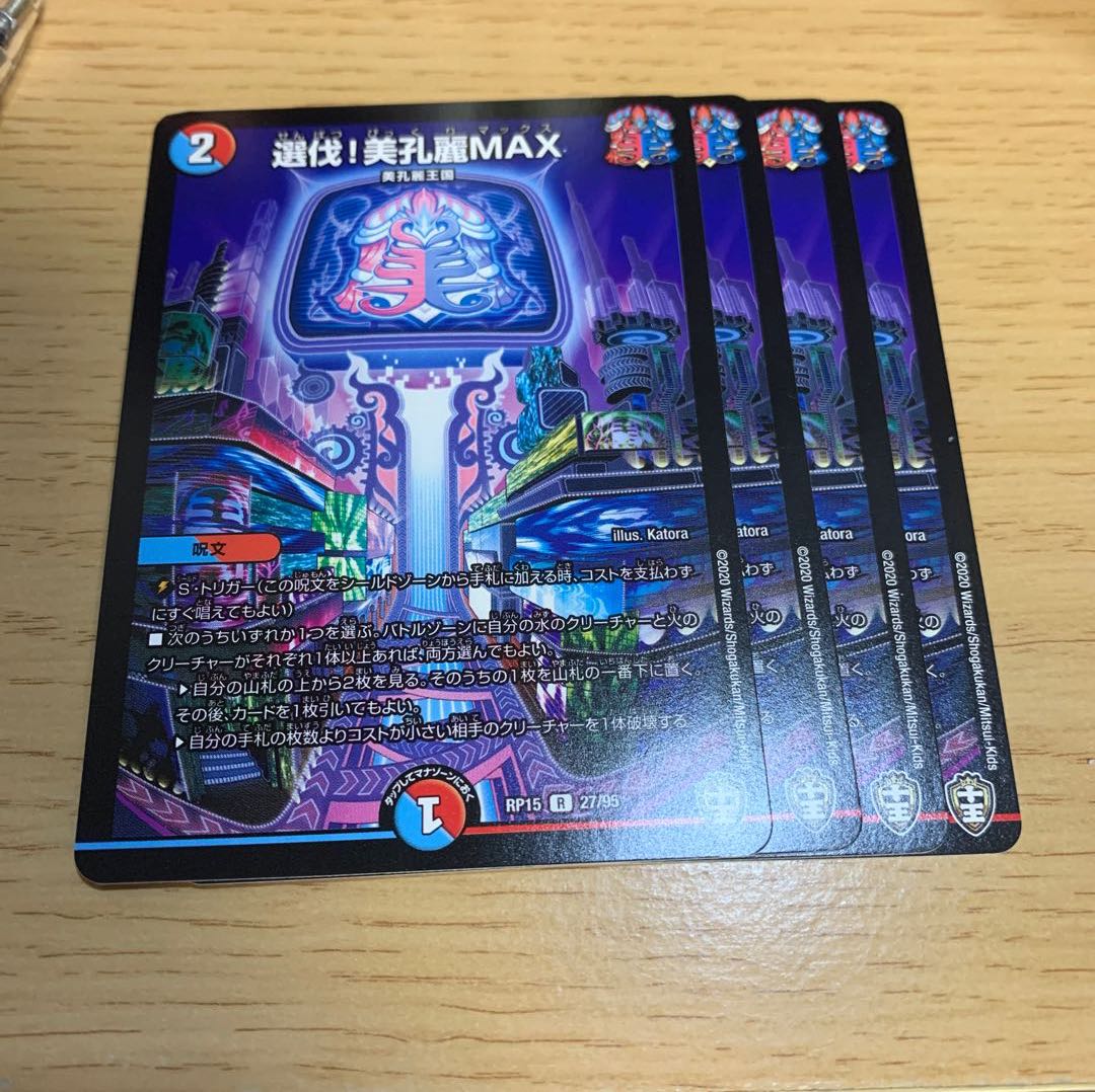 Selection! Bikorei MAX R