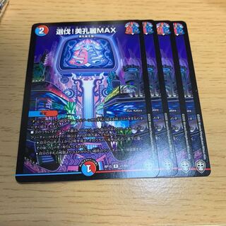 Selection! Bikorei MAX R