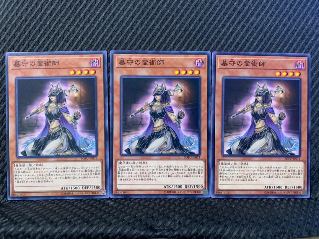 【ぽぽたん】遊戯王 4065 墓守の霊術師 3枚 ノーマル