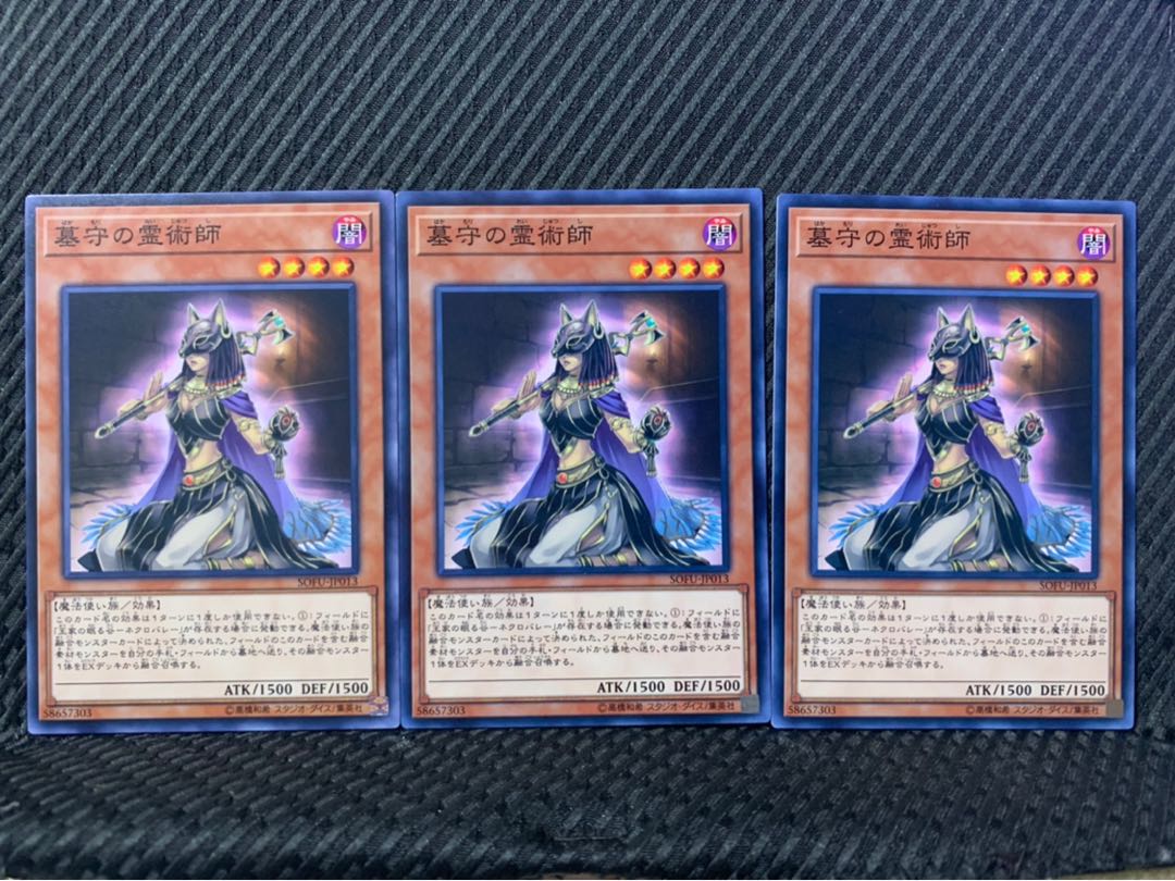 【ぽぽたん】遊戯王 4352 墓守の霊術師 3枚 ノーマル