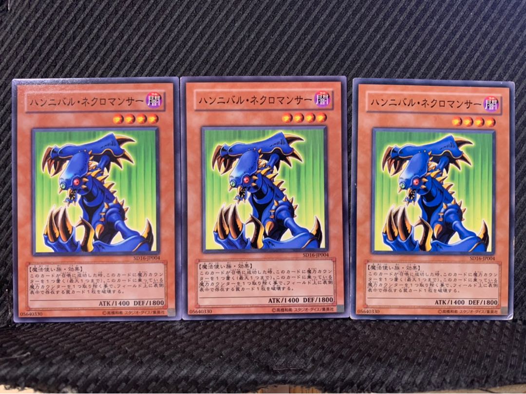 【ぽぽたん】遊戯王 8605 ハンニバル・ネクロマンサー 3枚 ノーマル
