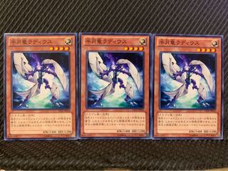 【ぽぽたん】遊戯王 2067 半月竜ラディウス 3枚 ノーマル