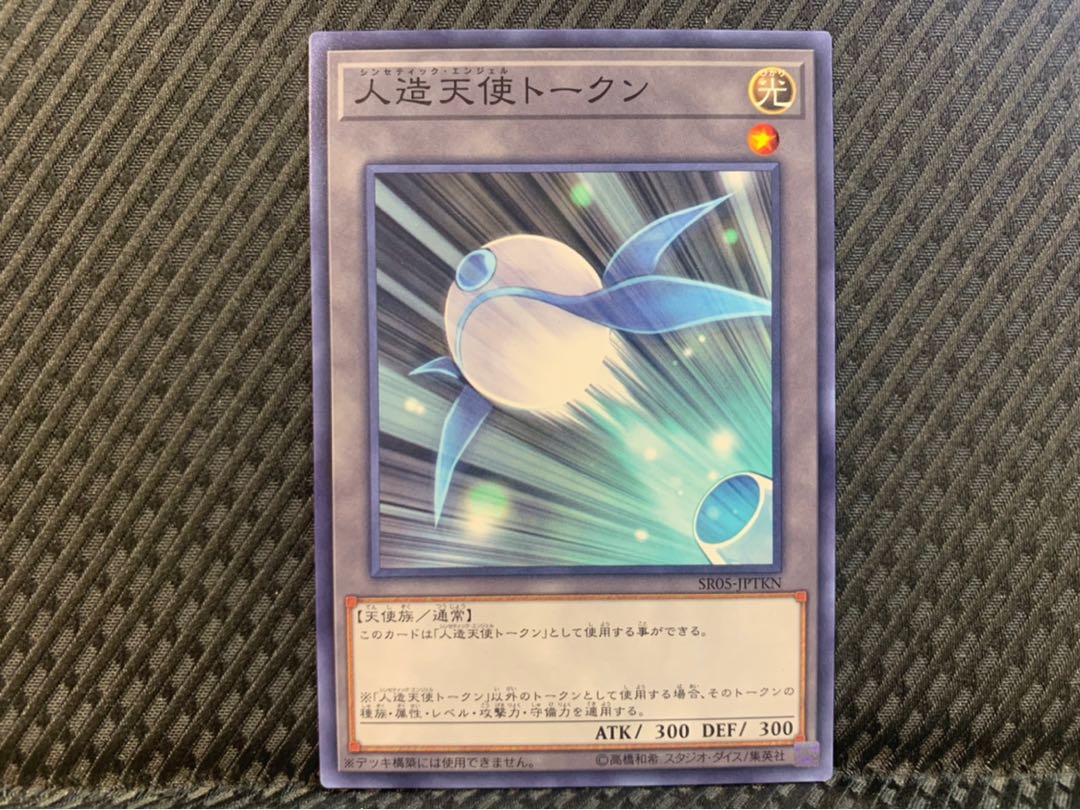 Popotan] Yu-Gi-Oh! 3867 Synthetic Seraphim Token - Normal