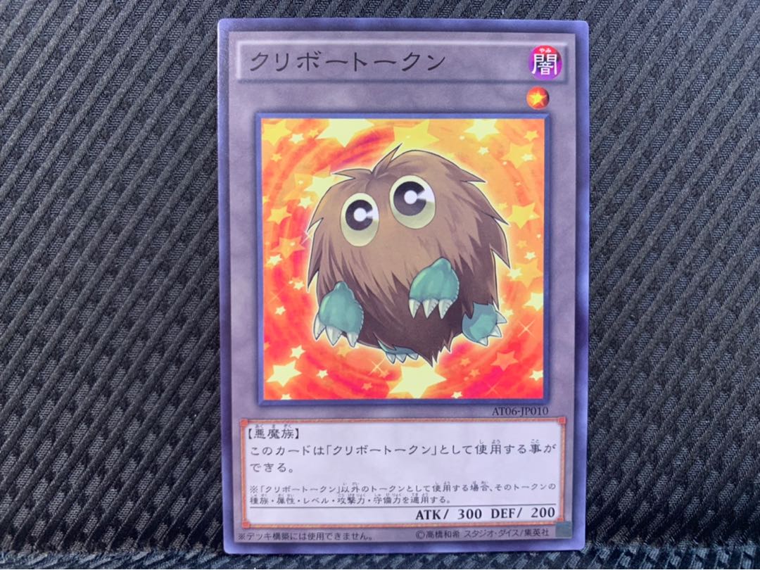 【ぽぽたん】遊戯王 8700 クリボートークン ノーマル