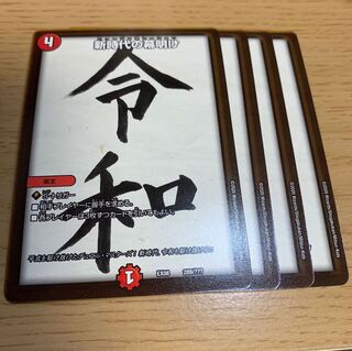 NO.673 新時代の幕明け
