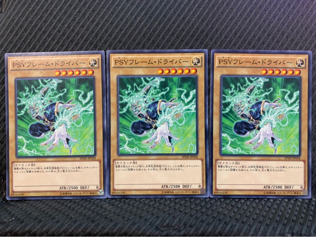 【ぽぽたん】遊戯王 8233 PSYフレーム・ドライバー 3枚 ノーマル 3枚