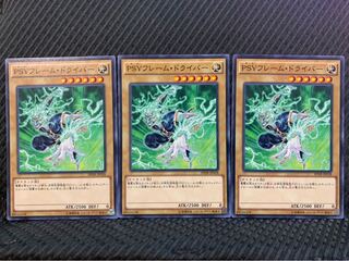 【ぽぽたん】遊戯王 8233 PSYフレーム・ドライバー 3枚 ノーマル 3枚