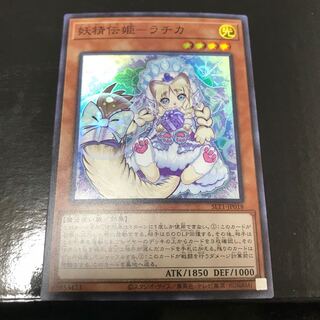 妖精伝姫-ラチカ スーパーレア