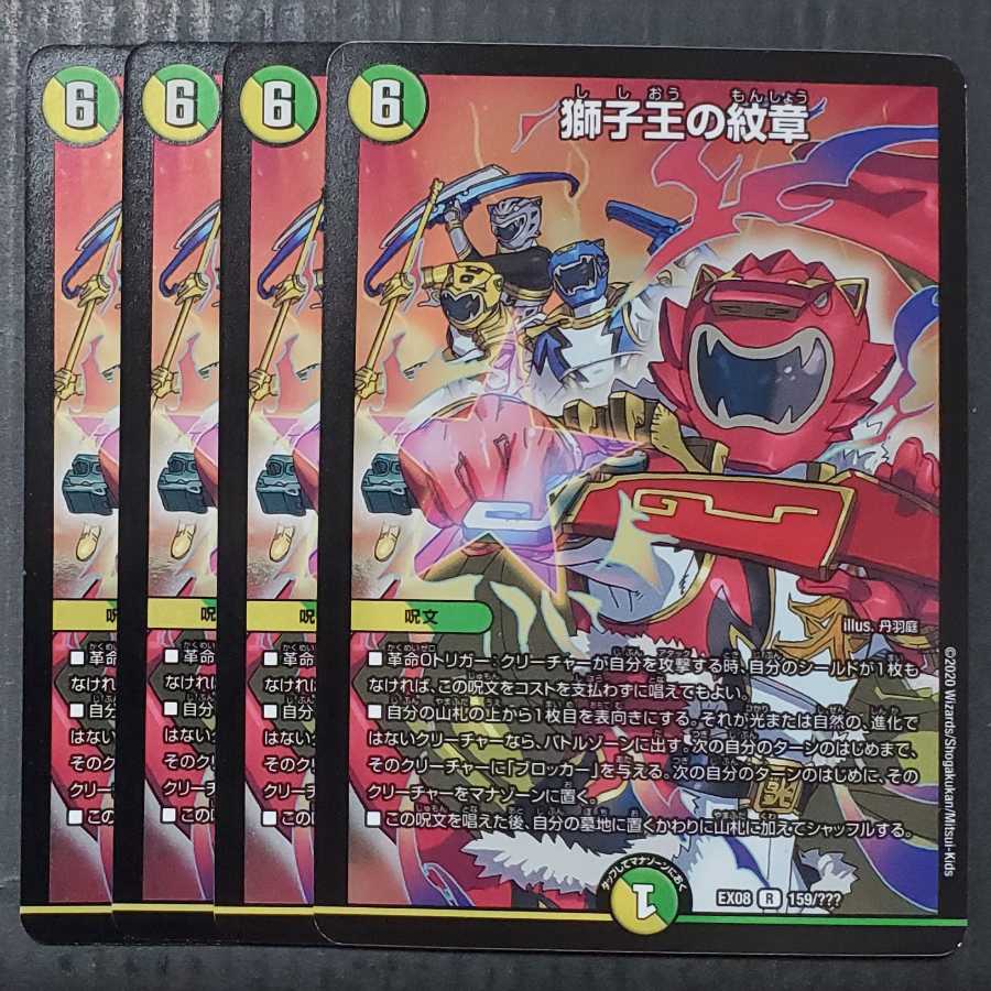 獅子王の紋章 R-foil