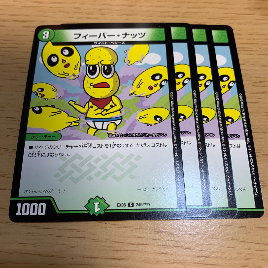 フィーバー・ナッツ C