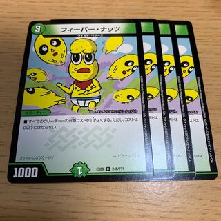 フィーバー・ナッツ C