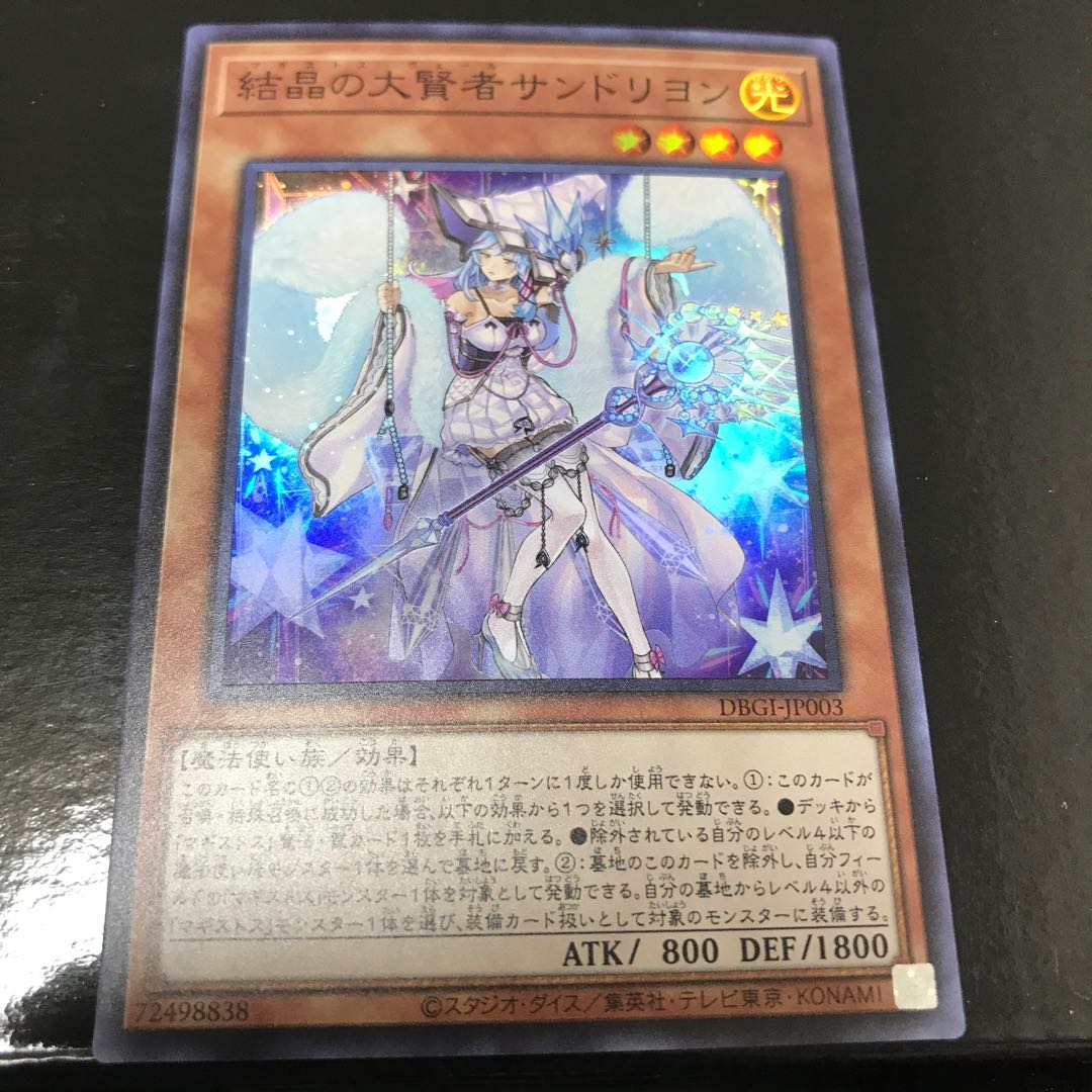 結晶の大賢者サンドリヨン スーパーレア