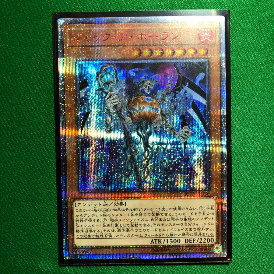 遊戯王 ジャック・ア・ボーラン 20th シークレット 1枚