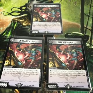 百発人形マグナム 3枚セット プレイ用