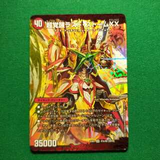 超時空ストームG・XX｜超覚醒ラスト・ストームXX SR