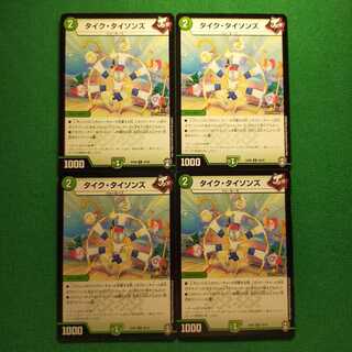 タイク・タイソンズ U 4枚