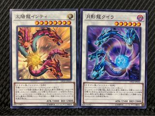 【ぽぽたん】遊戯王 10133 太陽龍インティ 月影龍クイラ ノーマル