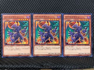【ぽぽたん】遊戯王 10031 バイス・ドラゴン 3枚 ノーマル
