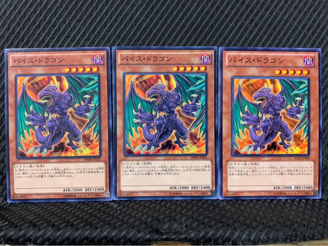 【ぽぽたん】遊戯王 10325 バイス・ドラゴン 3枚 ノーマル