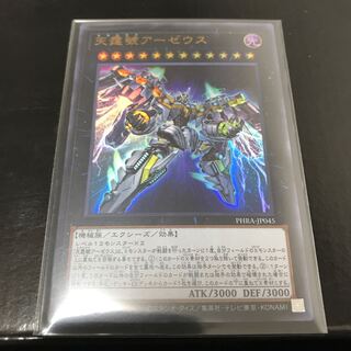 天霆號アーゼウス ウルトラレア