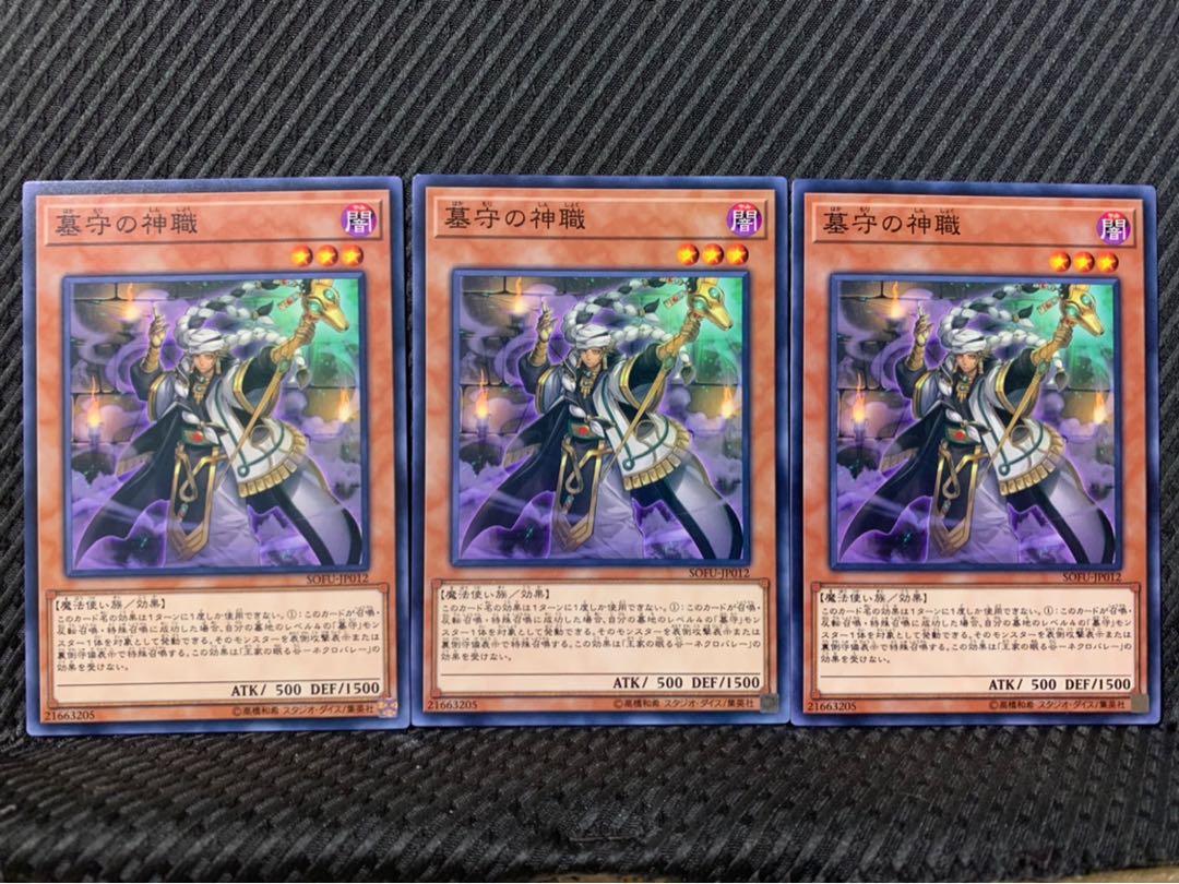 【ぽぽたん】遊戯王 6971 墓守の神職 3枚 ノーマル